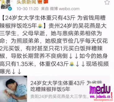43斤贫困女大学生吴花燕因病去世：曾为救弟省钱，连吃五年辣椒拌饭